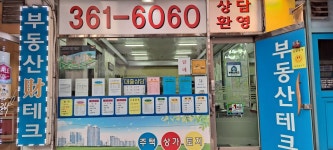 부동산테크공인중개사사무소