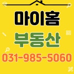 마이홈공인중개사사무소