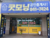 굿모닝공인중개사사무소