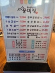 풍미정참숯돼지갈비