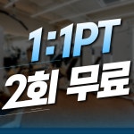 광교PT 하이즈피트니스