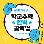 스마트해법수학 별내우미린퍼스트점