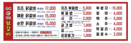 춘천명물닭갈비양수리점