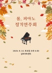 봄피아노교습소