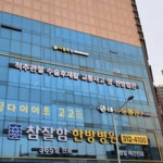 참잘함한방병원 시흥점