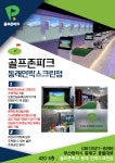 골프존파크 동래 안락스크린점