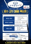 수학을담다학원