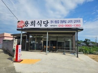 용희식당