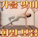 비비드바디 필라테스 부평부개본점