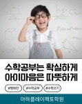 아하사고력수학학원