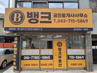 뱅크공인중개사사무소