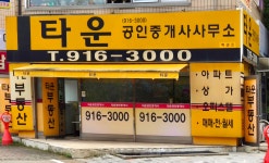 타운공인중개사사무소