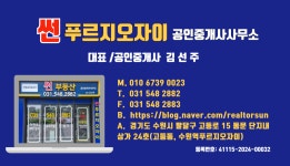썬푸르지오자이공인중개사사무소