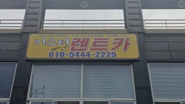 미스터렌트카 칠곡점