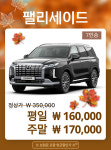뉴이삭렌트카 대전점