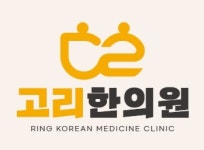 고리한의원