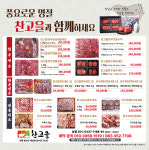 찬고을축산물판매장