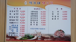 박가네생고기