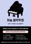하늘음악학원