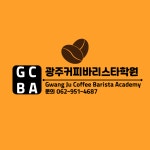 광주커피바리스타학원