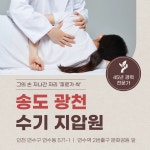 송도광천지압안마원