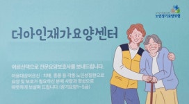 더아인재가요양센터