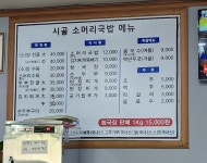 시골소머리국밥