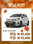 뉴이삭렌트카 평택점