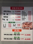 주먹구이