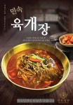 민속밀면 강남점