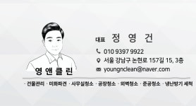 청소전문업체 영앤클린