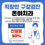 온아치과병원