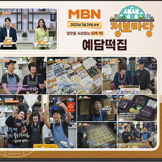 예담떡집 사진