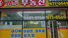 복가득공인중개사사무소