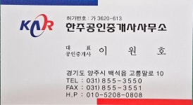 한주공인중개사사무소