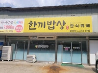 한끼밥상