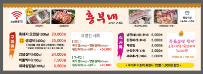 흥부네장어갈비