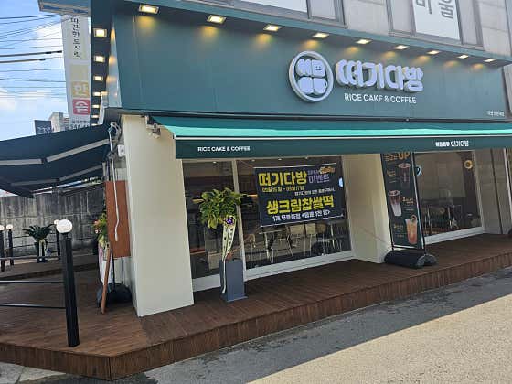 떠기다방 아산선문대점 사진