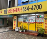 SK탑공인중개사사무소