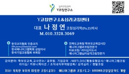 Y코칭연구소&심리코칭센터