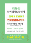 더해움언어심리발달센터