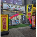 가람폰마트