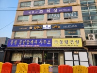 길법무사사무소