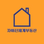 자이신세계공인중개사사무소