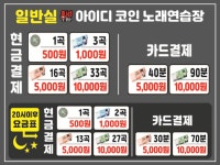 아이디코인노래연습장 금천동점