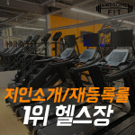 여성전용 어썸핏 피트니스 핏걸 지행점