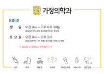황가정의학과의원