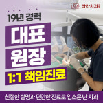 라라치과의원