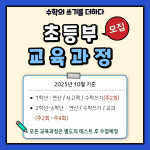 더하다사고력수학교습소