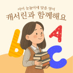 캐서린영어교습소